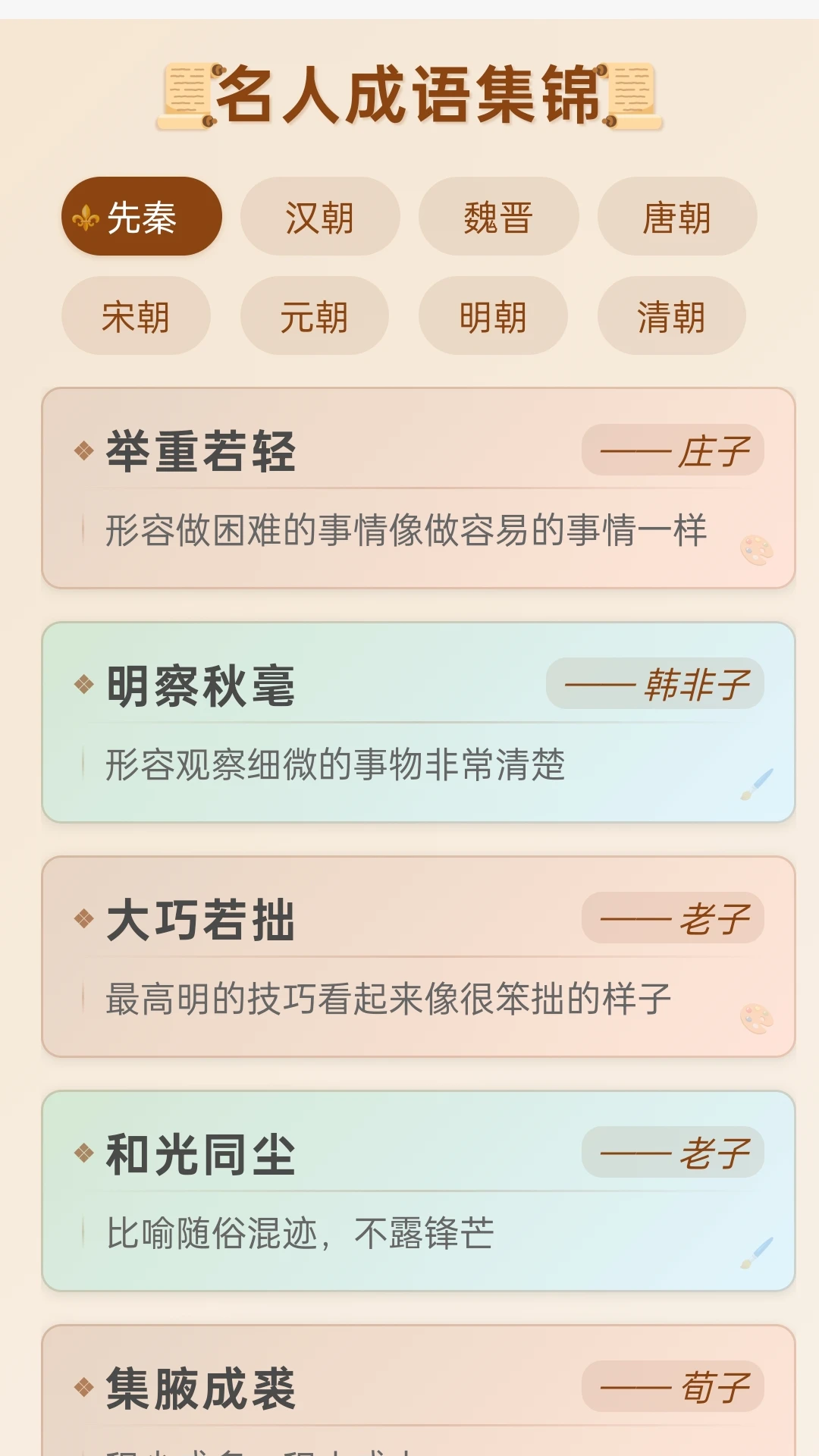 美满成语
