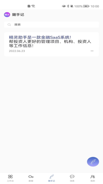 精灵助手安卓手机版 最新版v3.0.0