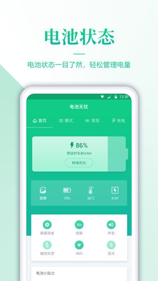 无忧电池检测