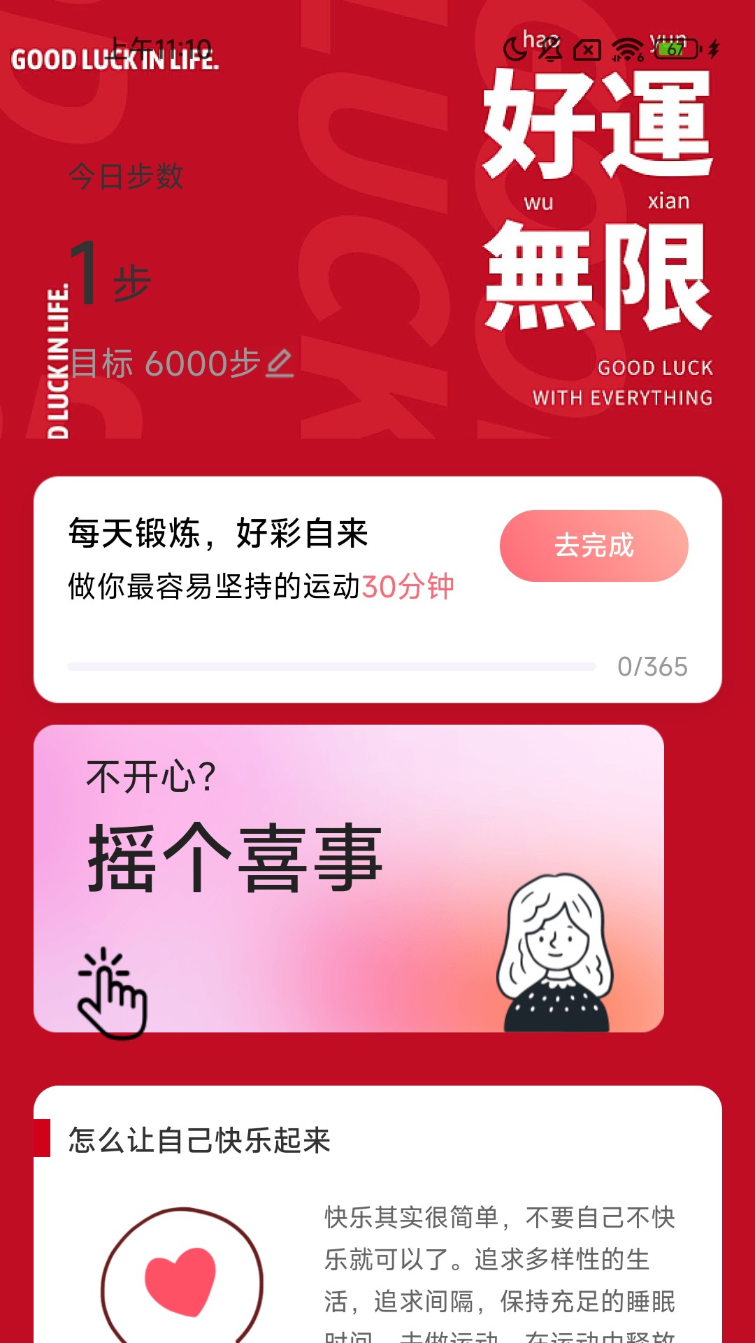 走路好 走路好