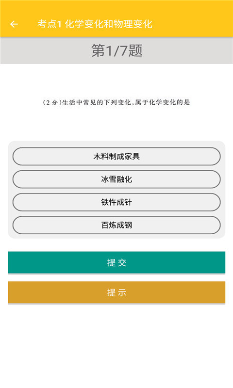 致用化学