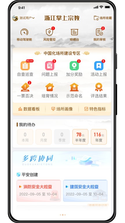 浙江掌上宗教