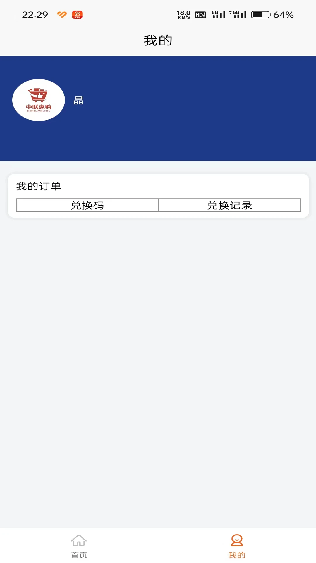 中联惠购