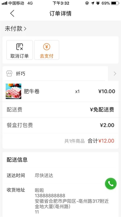 壹达外卖(餐饮外卖软件) v6.0.20250926 安卓手机版