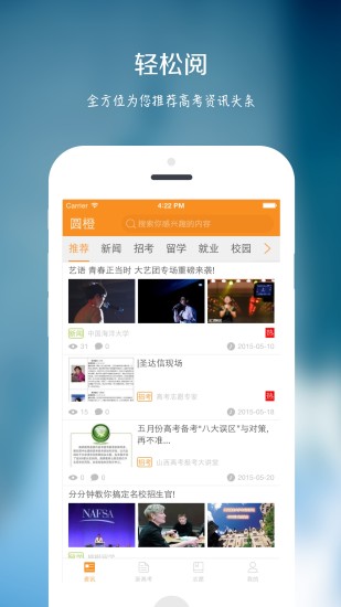 圆橙高考志愿 圆橙高考志愿