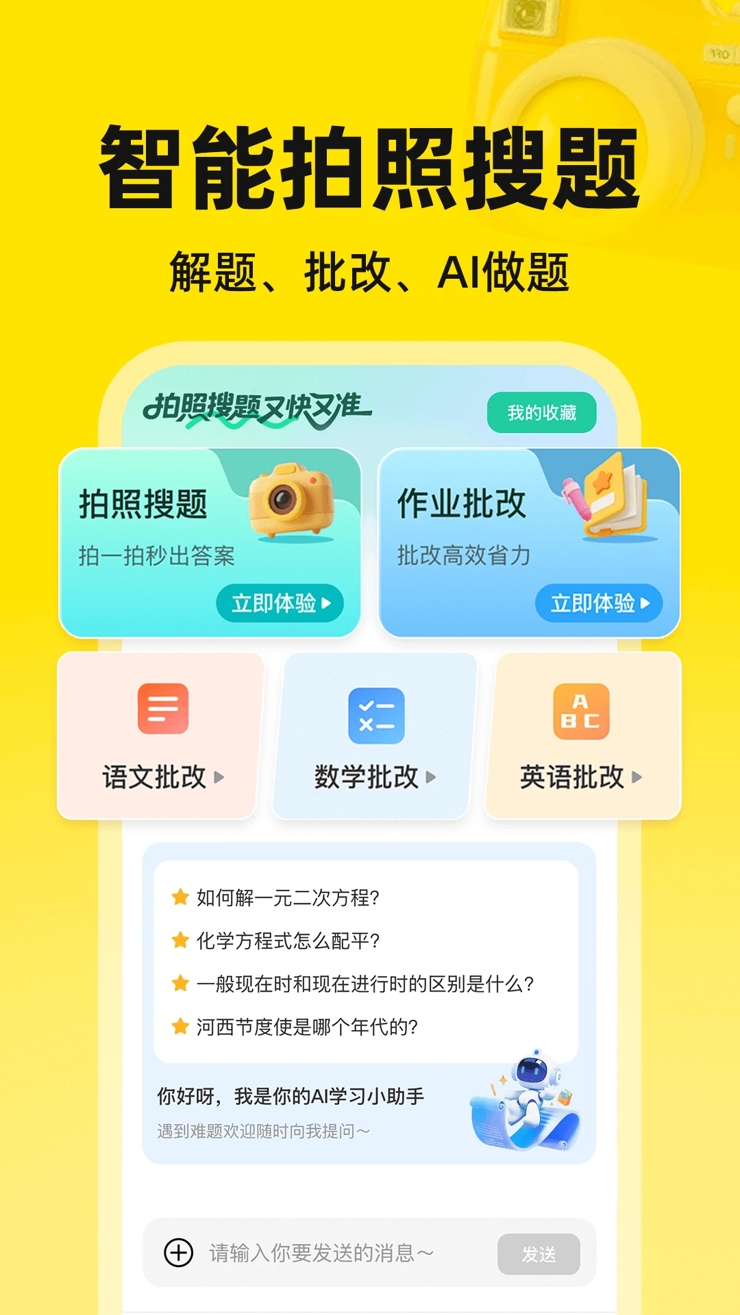 作业搜答案辅导助手