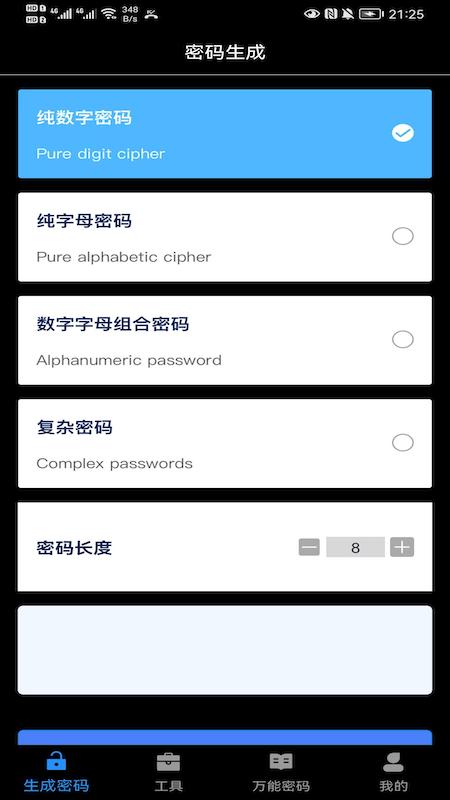 万能密码伴侣 万能密码伴侣