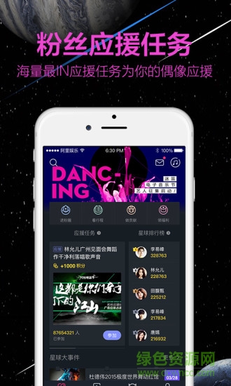 阿里星球