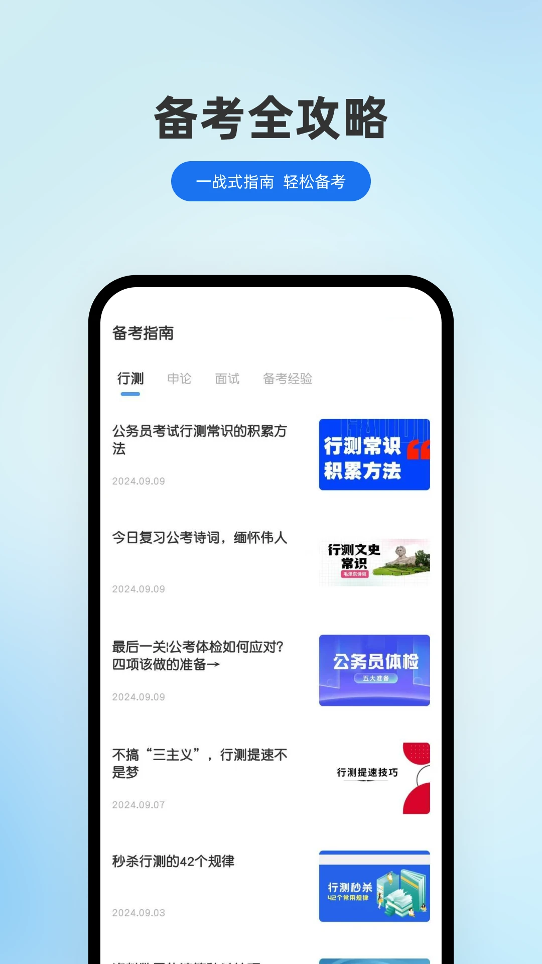 小北公考