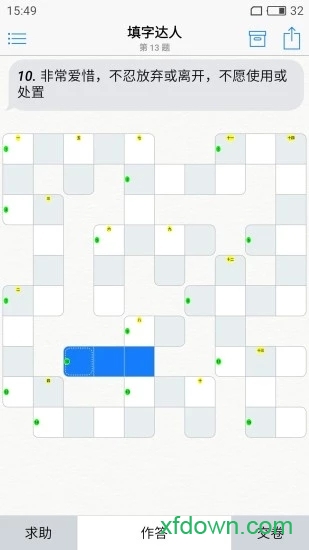 填字达人 填字达人