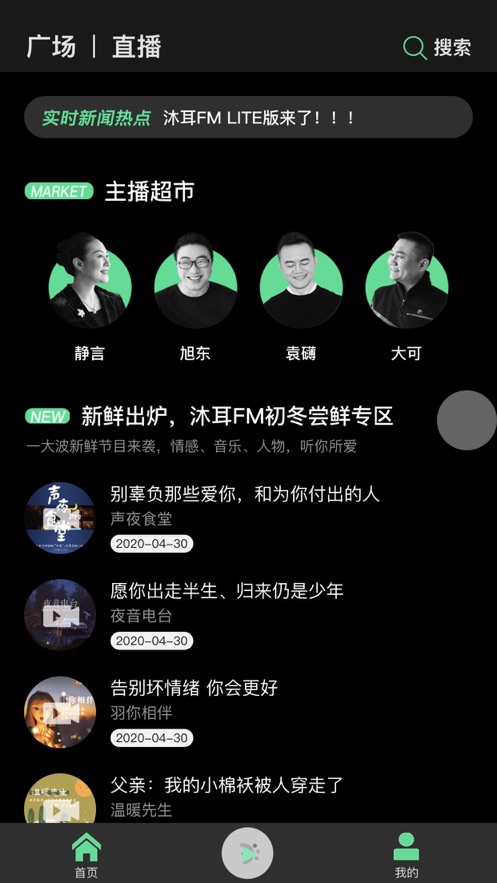 沐耳FM LITE