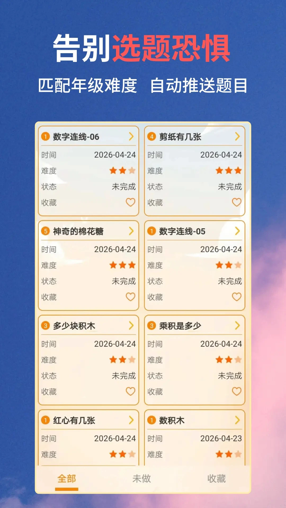 思维天天练