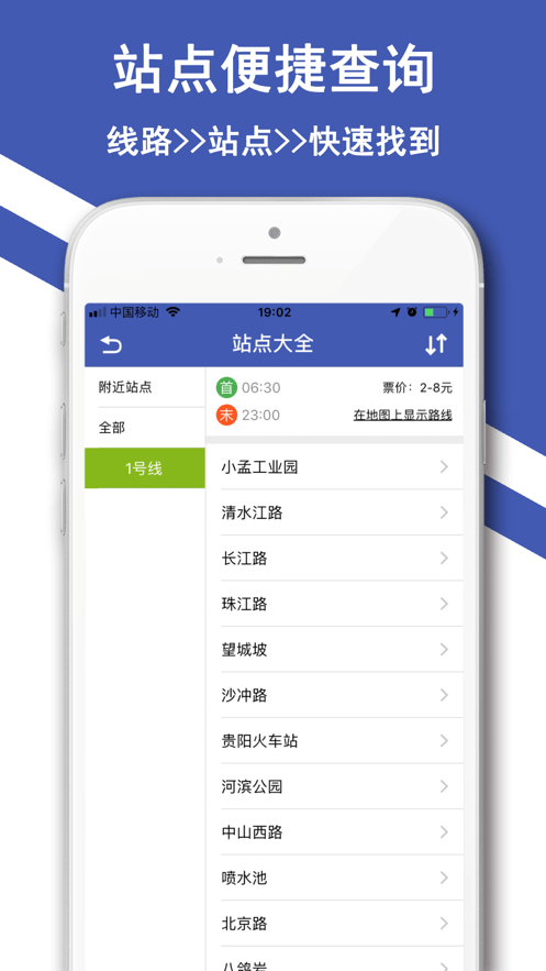 贵阳地铁苹果app