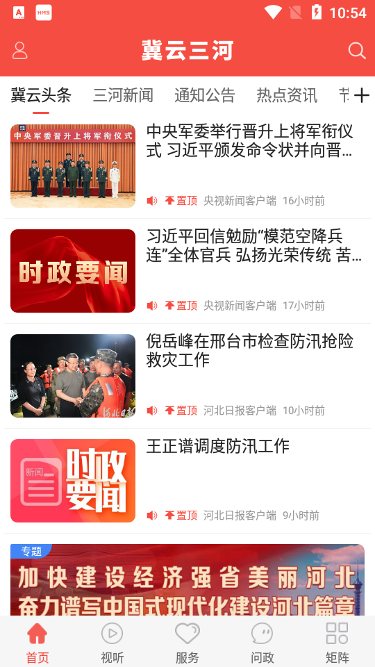 冀云三河