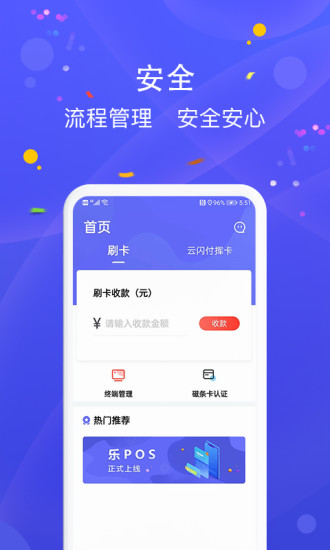 乐POS机软件