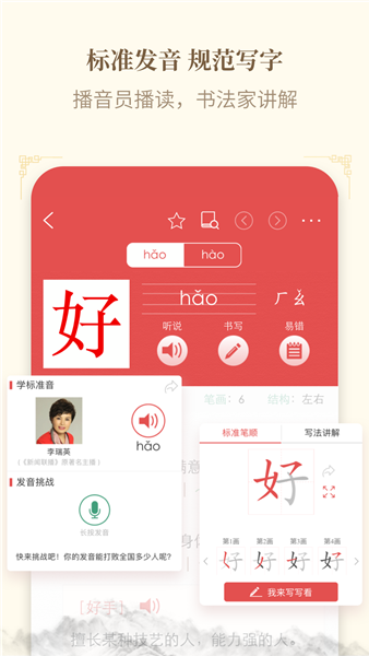 新华字典电子版 安卓版v4.1.8 新华字典电子版 安卓版v4.1.8