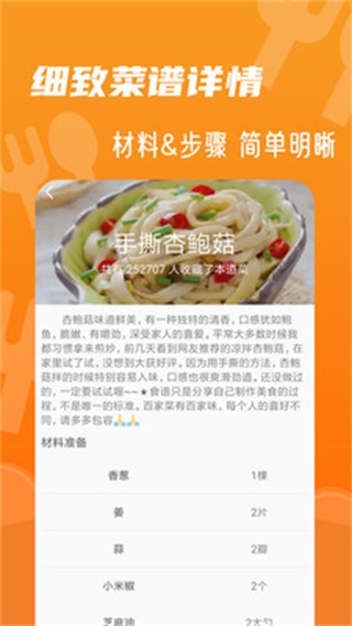 家常菜菜谱大全 安卓版1.0.3.0 家常菜菜谱大全 安卓版1.0.3.0