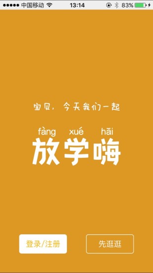 放学嗨 放学嗨