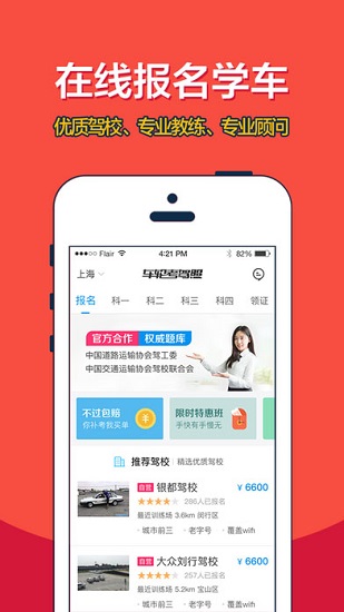 车轮考驾照2023iPhone版