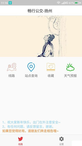畅行公交 畅行公交
