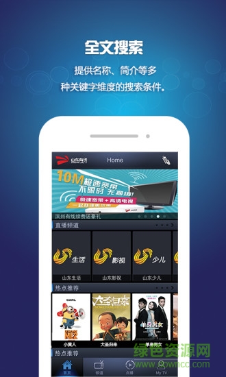 山东有线