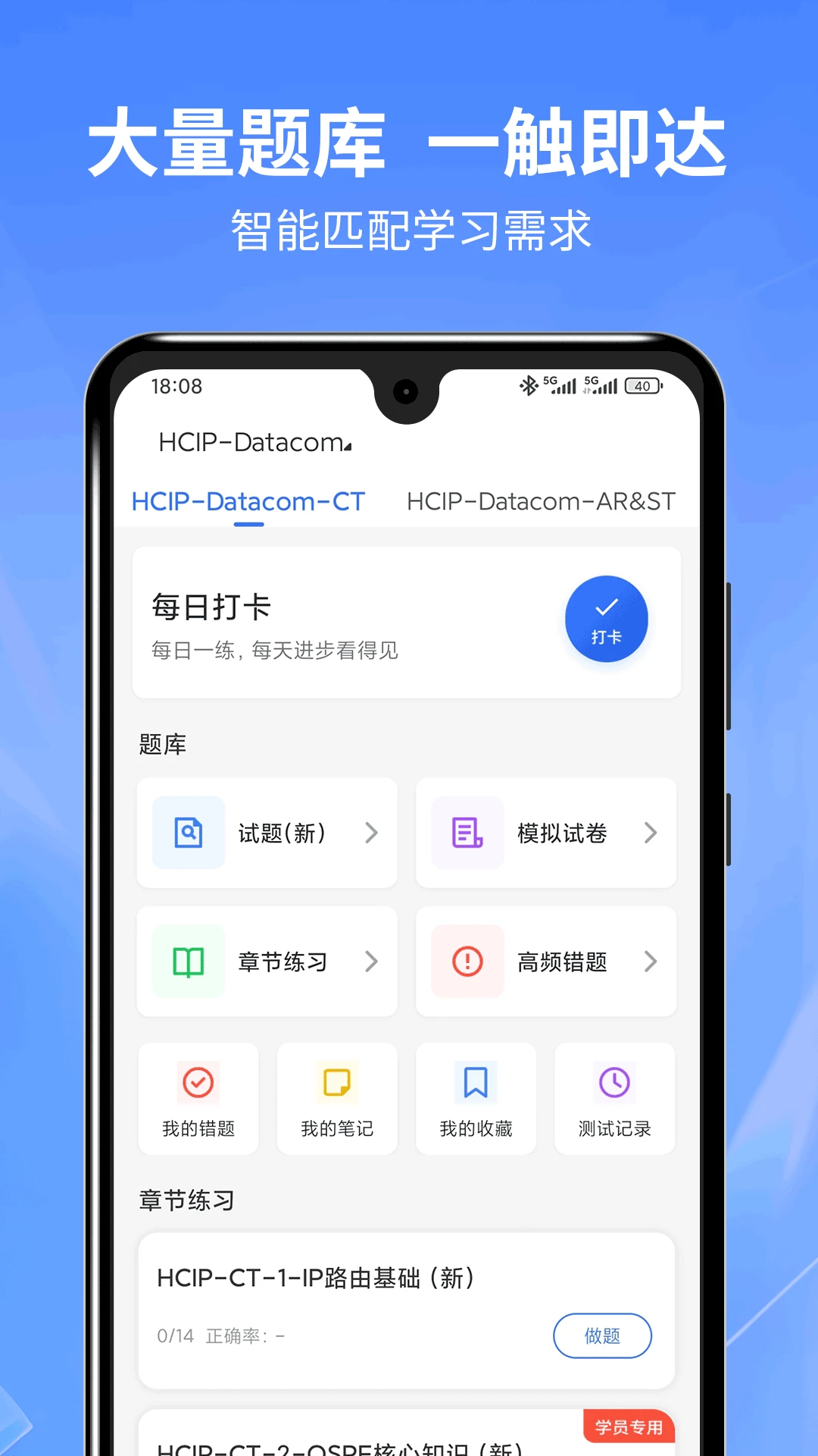 希赛ICT认证