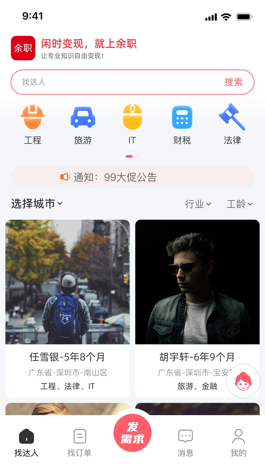 余职