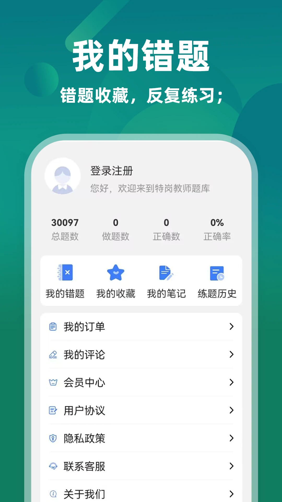 特岗教师牛题库