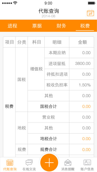 远程代账 远程代账