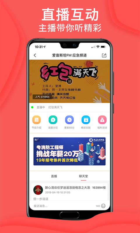 爱音斯坦FM 爱音斯坦FM