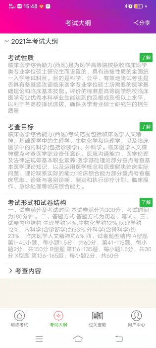 硕士研究生西医综合总题库