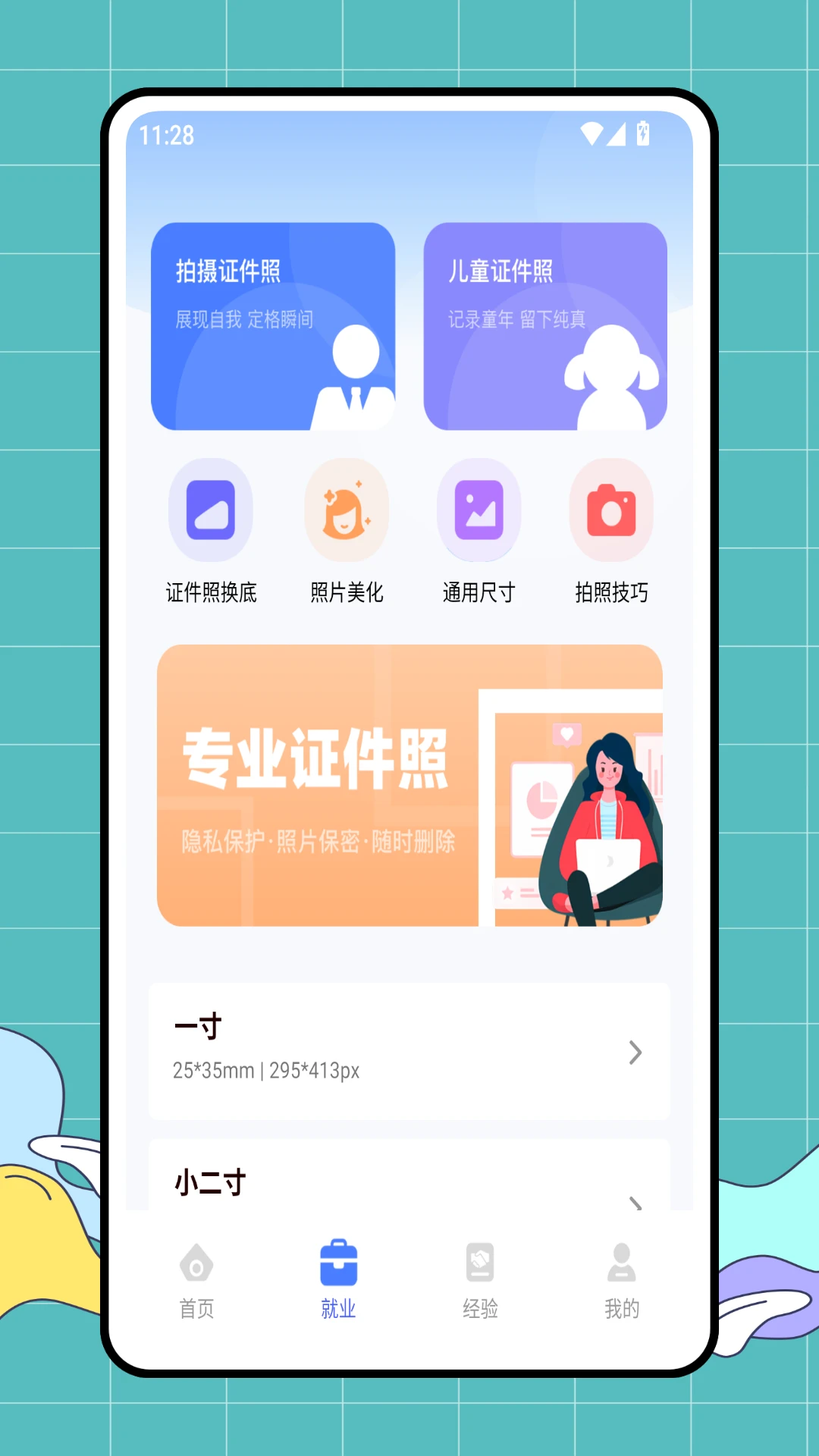 就业上岸