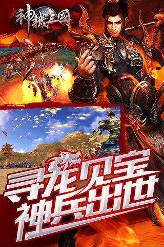 神机三国 神机三国
