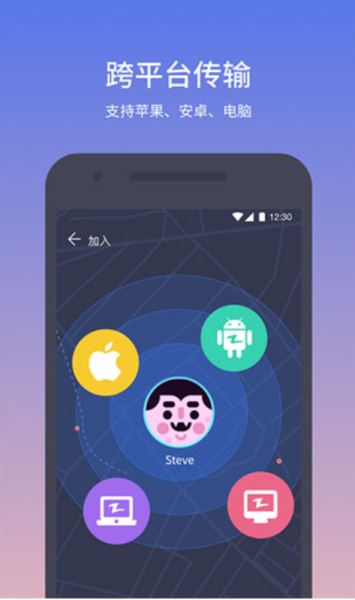 zapya(快牙) v7.0.2 官方安卓版