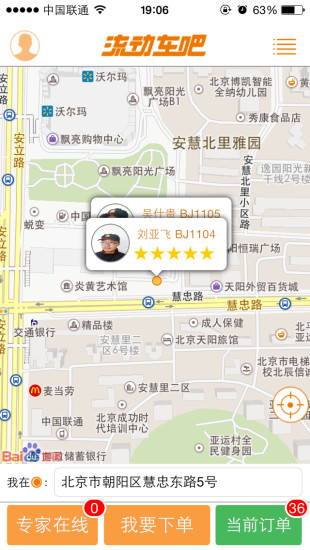 流动车吧 流动车吧
