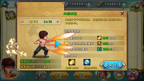 真功夫激战手机版游戏 真功夫激战手机版游戏