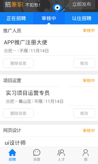 蚂蚁招聘