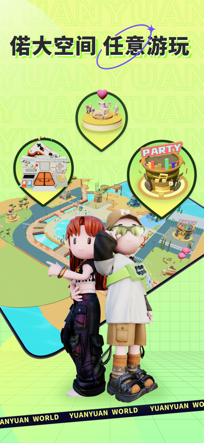 原原世界app最新版2023