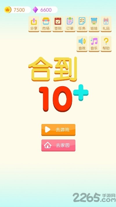 合到10加