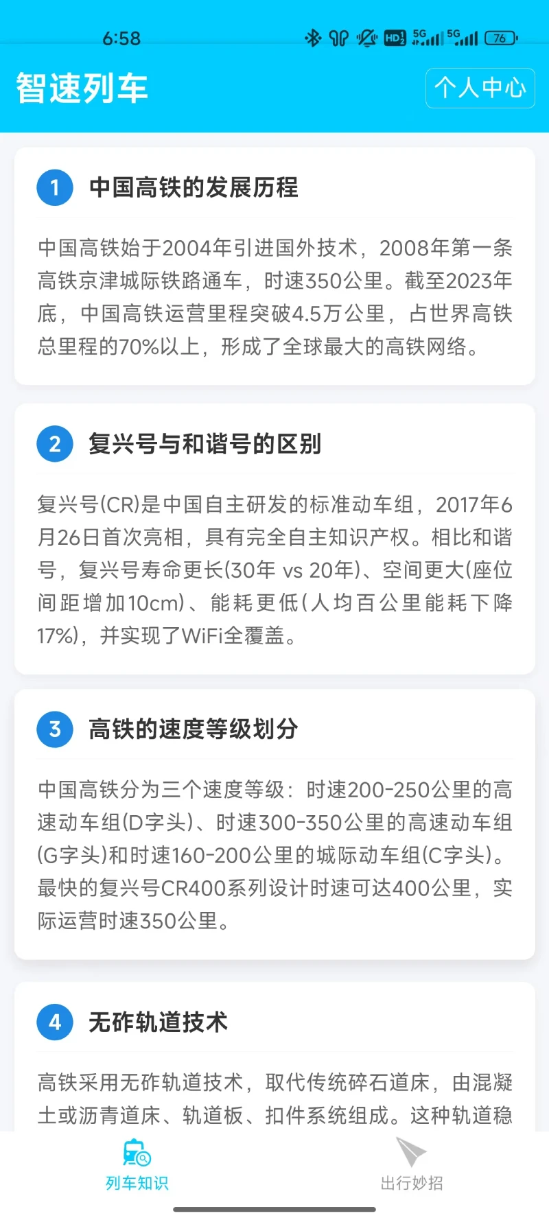 智速列车