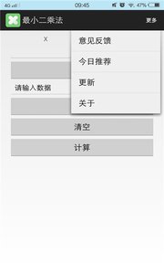 最小二乘法