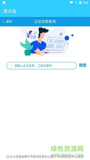 爱北海