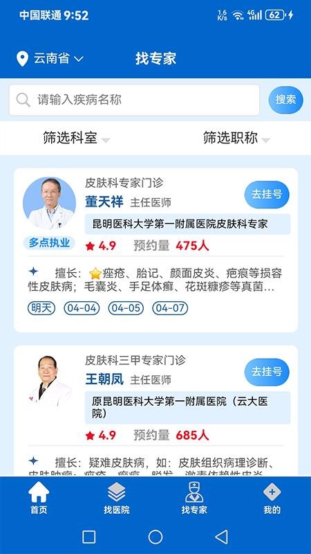云医预约挂号