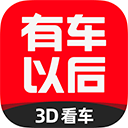 有车以后 有车以后