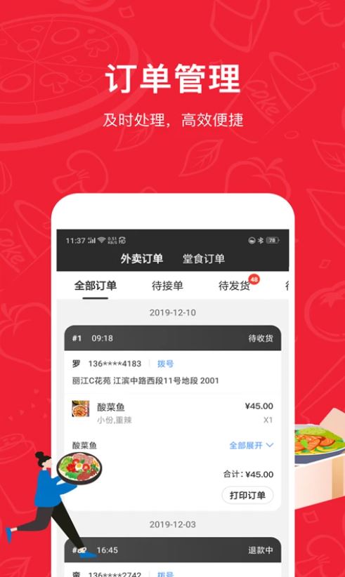 码点餐商家版 v3.14 安卓手机版