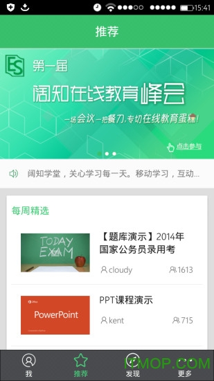 阔知学堂app最新版