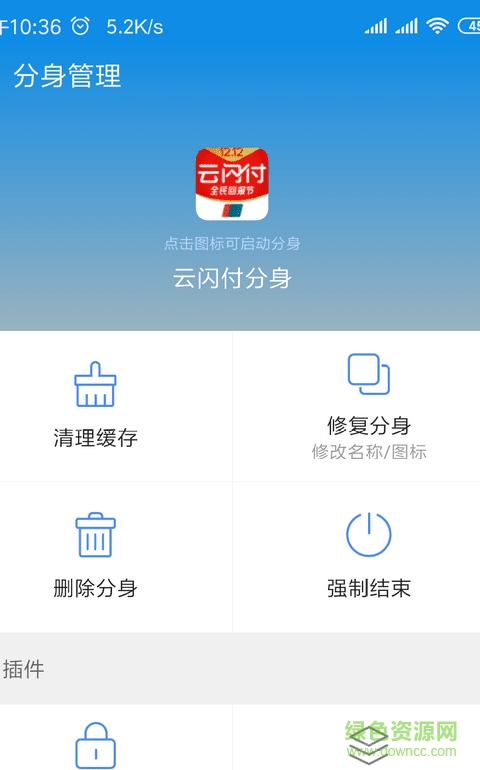 多开分身