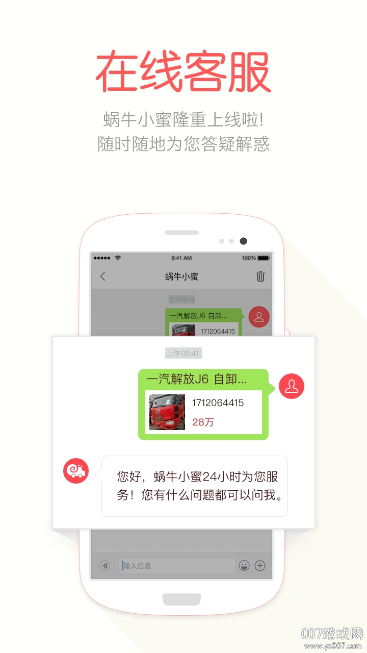 蜗牛二手货车