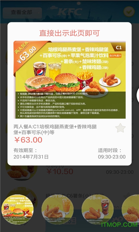 掌上惠肯德基优惠券 掌上惠肯德基优惠券