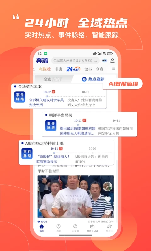 奔流新闻